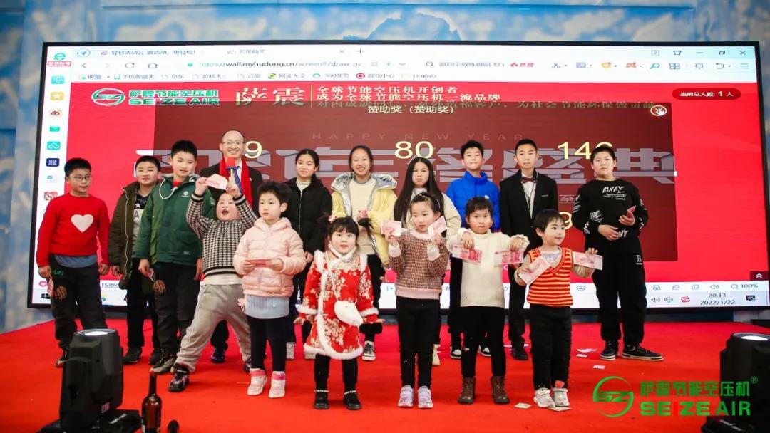 薩震節(jié)能空壓機(jī)2021年會(huì)抽獎(jiǎng)現(xiàn)場(chǎng)